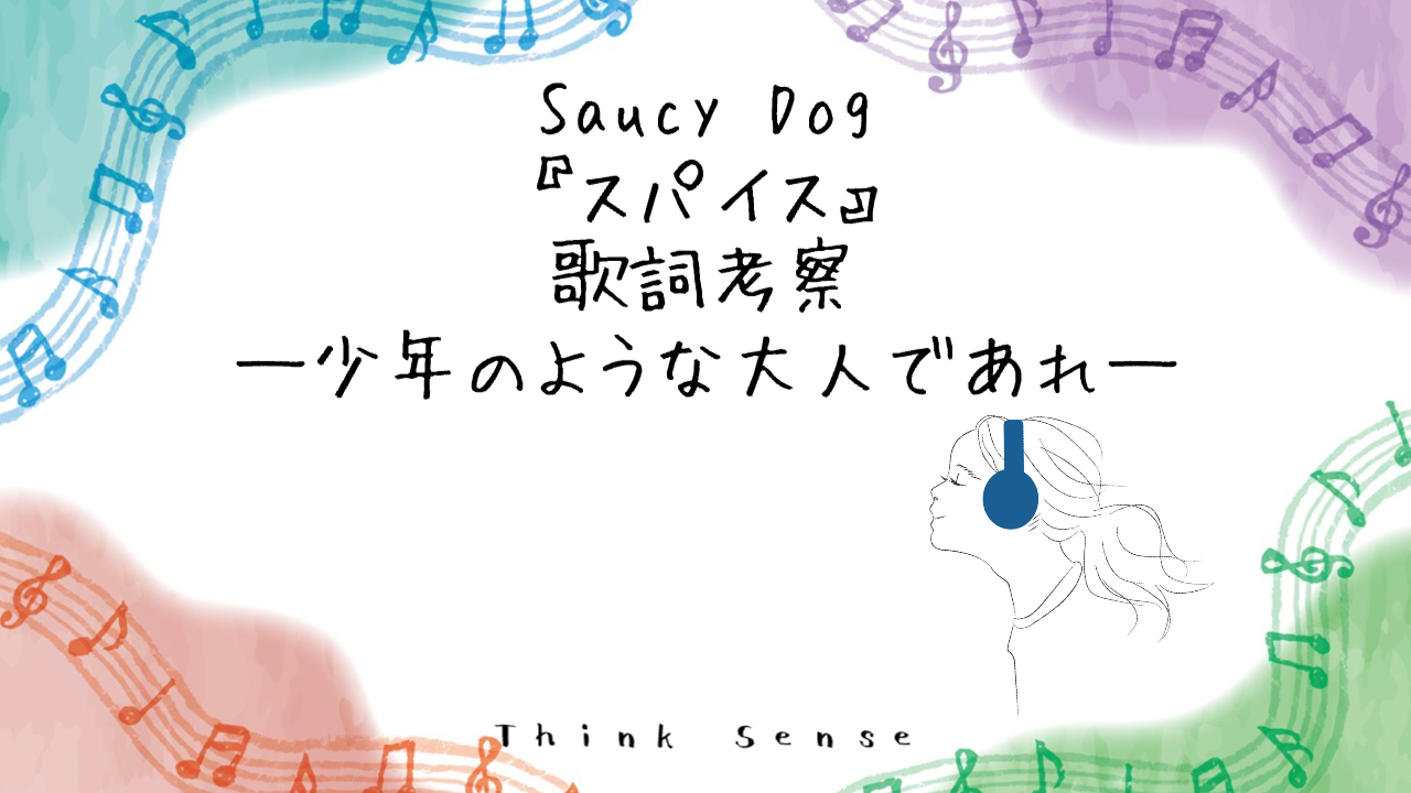 saucy-dog-spice