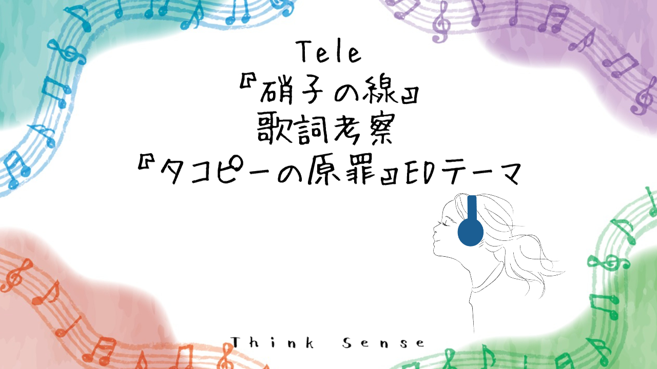 tele-garasu-no-sen