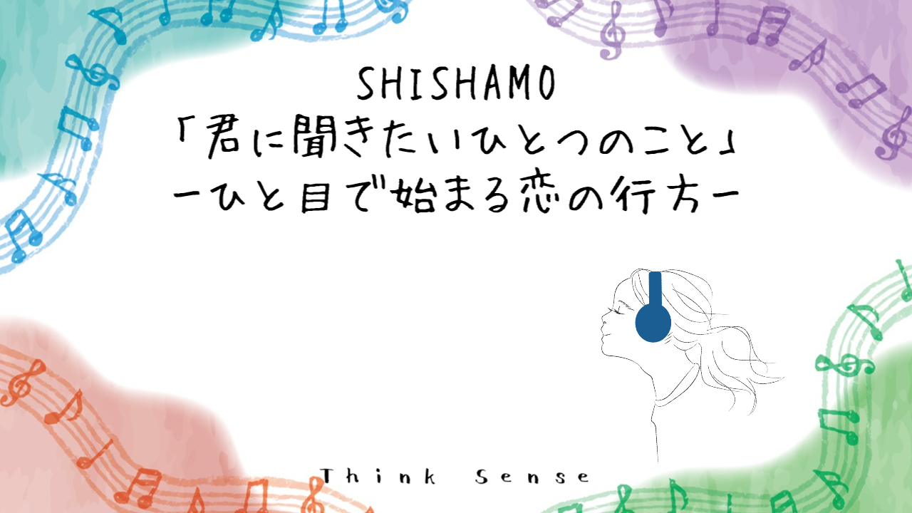 shishamo-kiminikikitaihitotunokoto