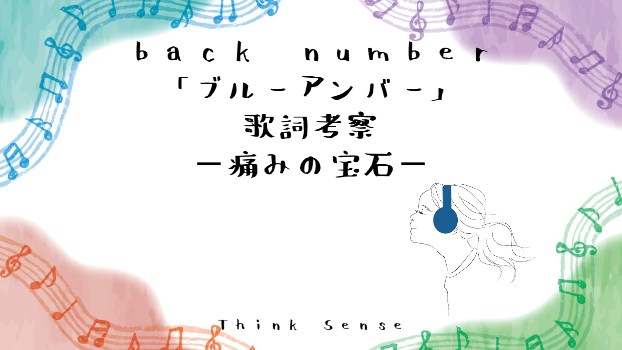blue-umber-back-number