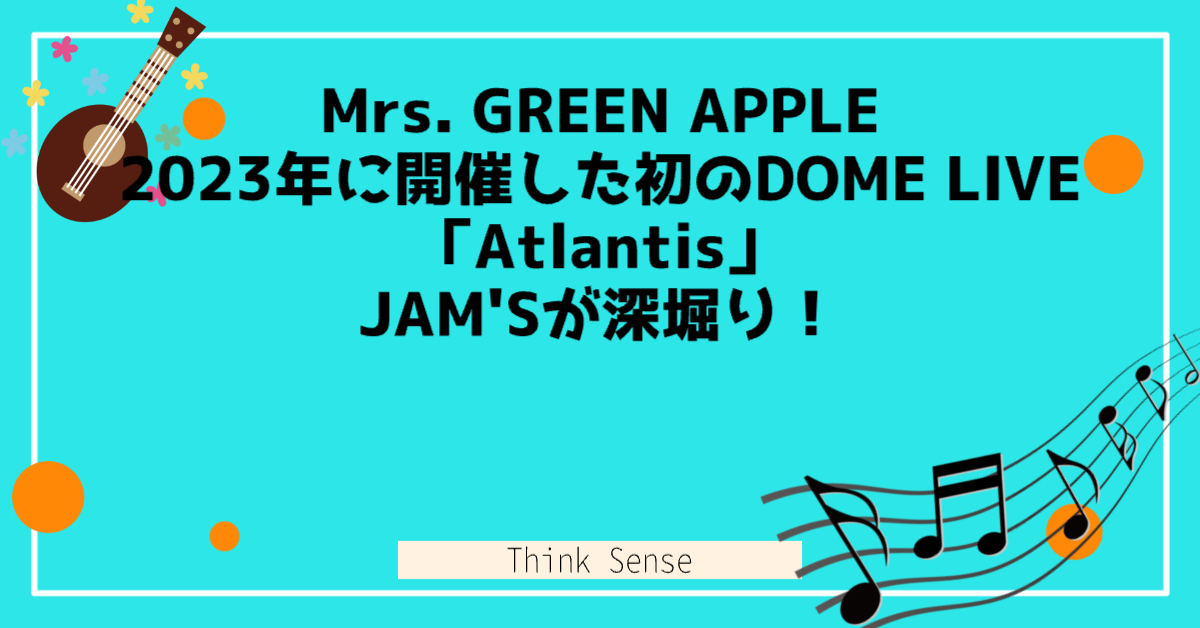 mrs-green-apple-dome-liveatlantis