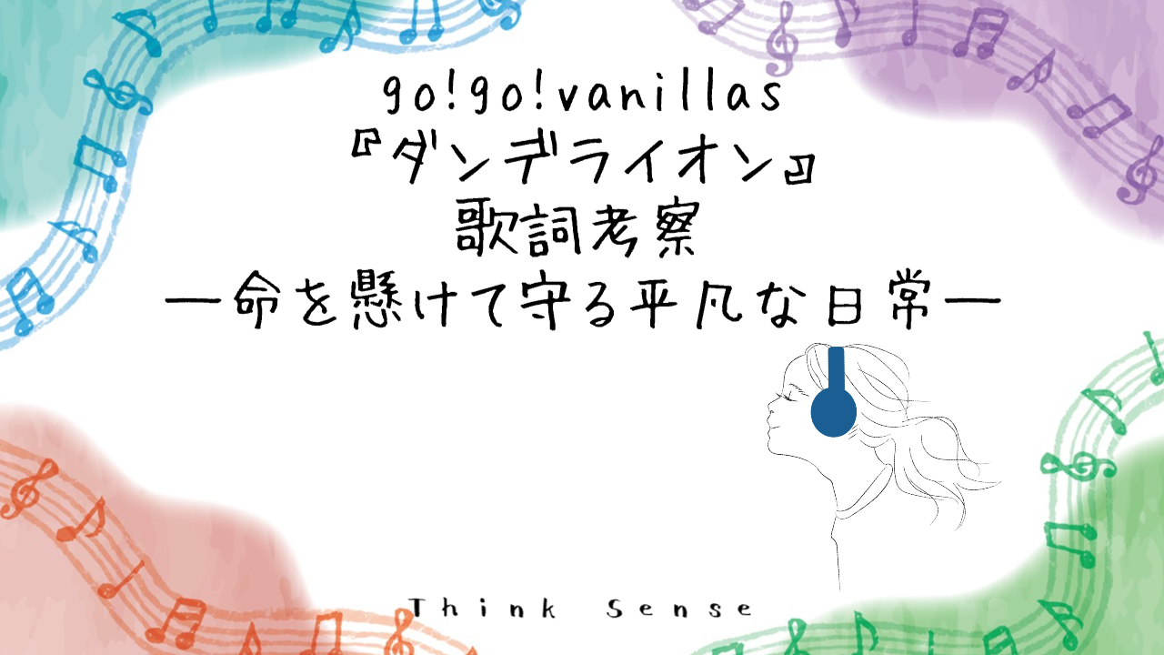 gogovanillas_dandelion