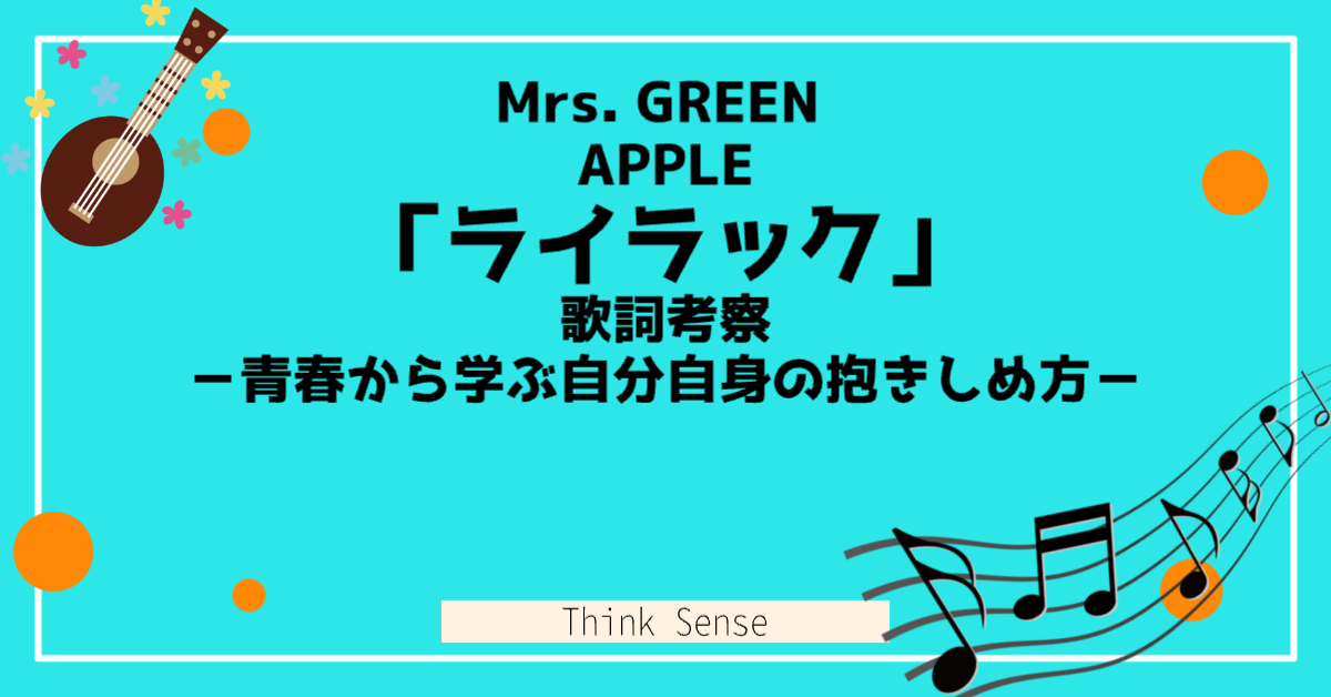 mrs-green-apple-lilac