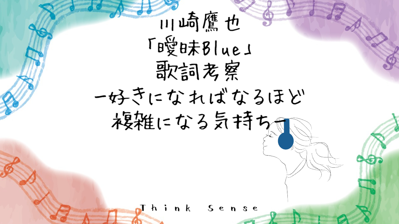 kawasaki-takaya-aimai-blue